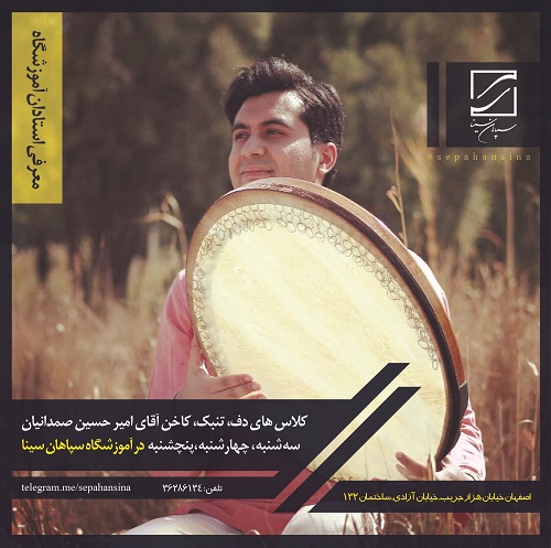 امیر حسین صمدانیان