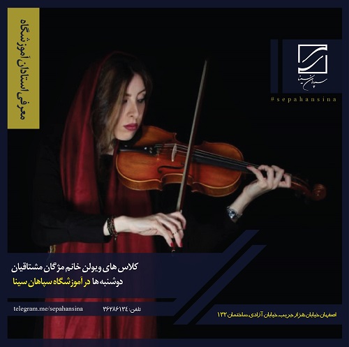 مژگان مشتاقیان