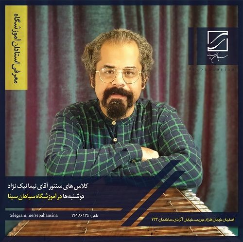 نیما نیک نژاد