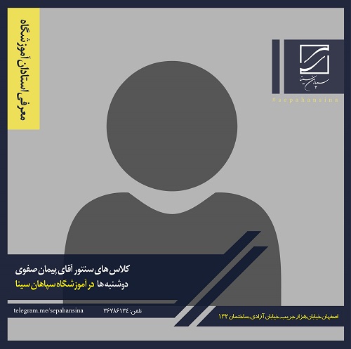 پیمان صفوی
